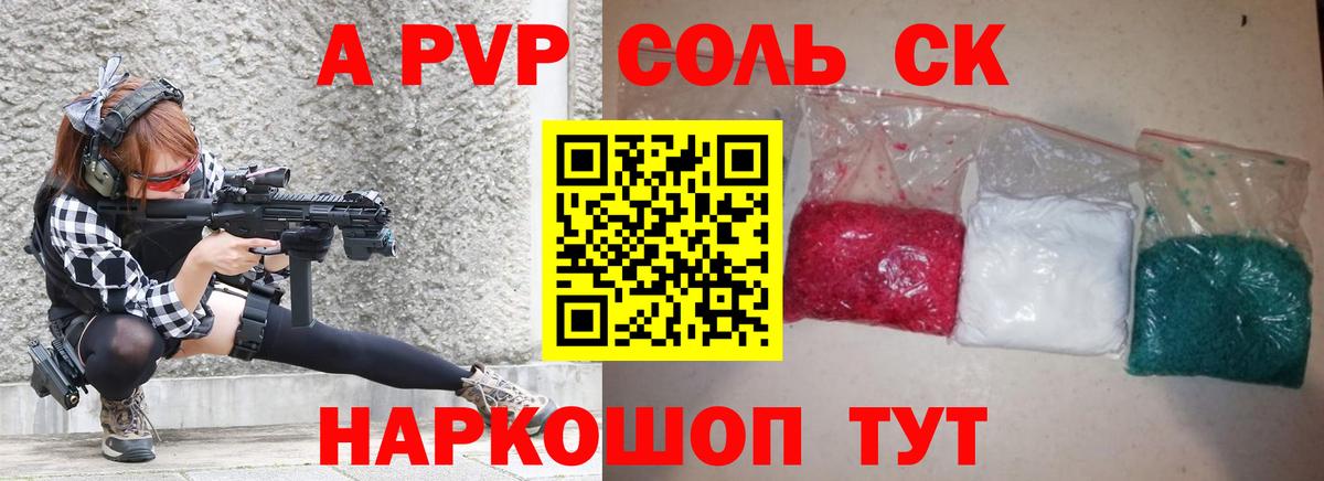 А ПВП мука  Alfa_PVP Соль  Хабаровск  А ПВП крисы CK  Вход с VPN 