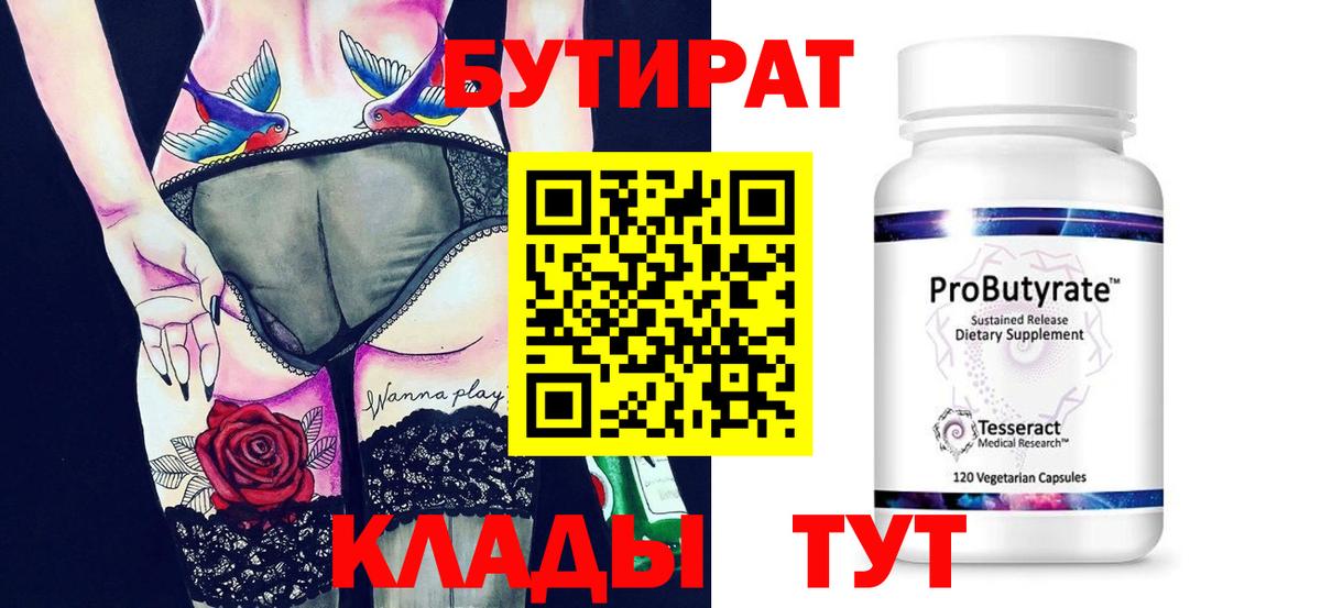 Хабаровск  БУТИРАТ  Вход с VPN  БУТИРАТ оксана 