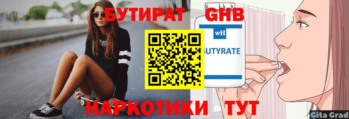 Бутират GHB Хабаровск