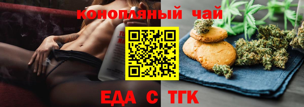 Хабаровск  Еда ТГК марихуана  Вход с VPN 