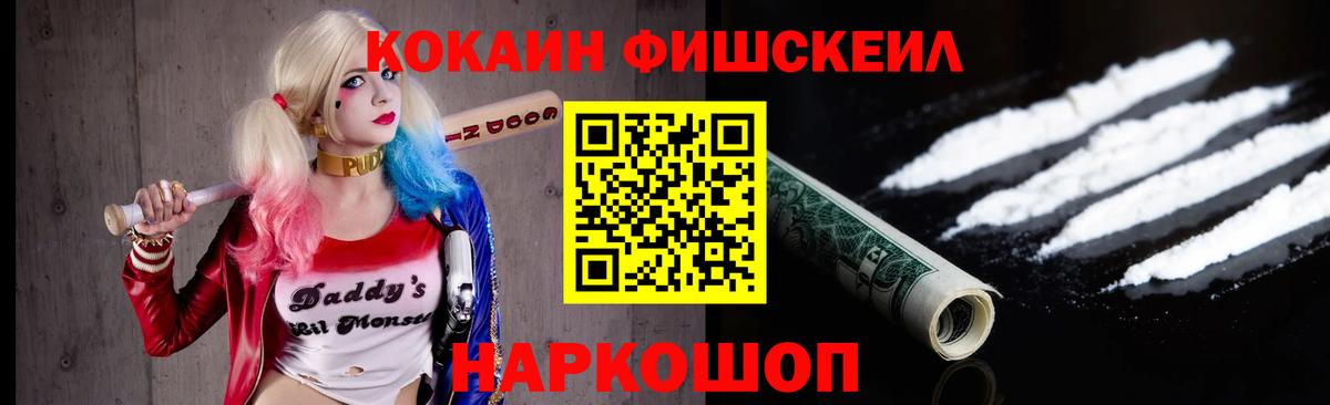Cocaine Fish Scale  Cocaine  Хабаровск  Cocaine Эквадор  Вход с VPN 