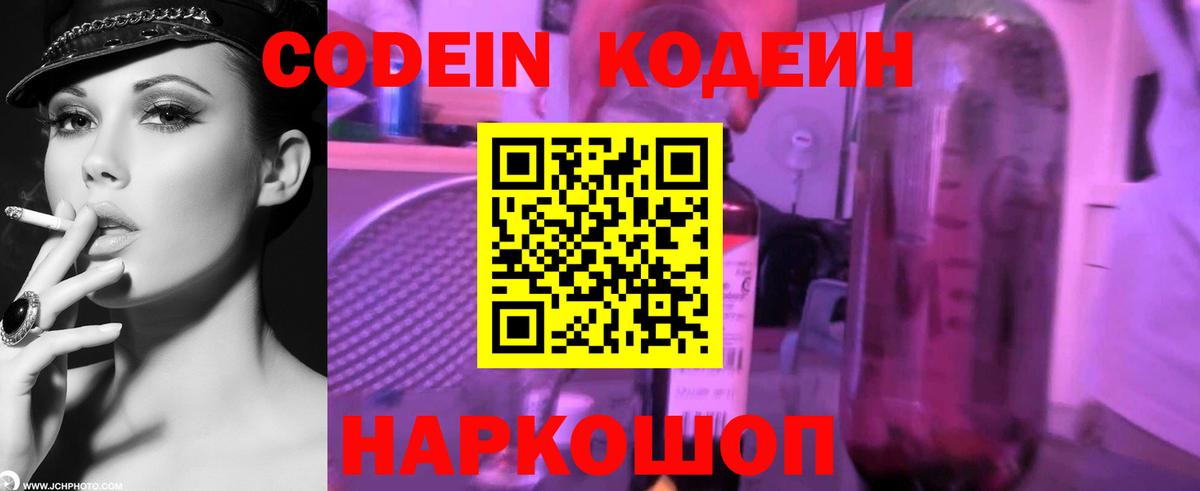 Codein напиток Lean (лин)  Вход с VPN  Хабаровск  Codein Purple Drank 