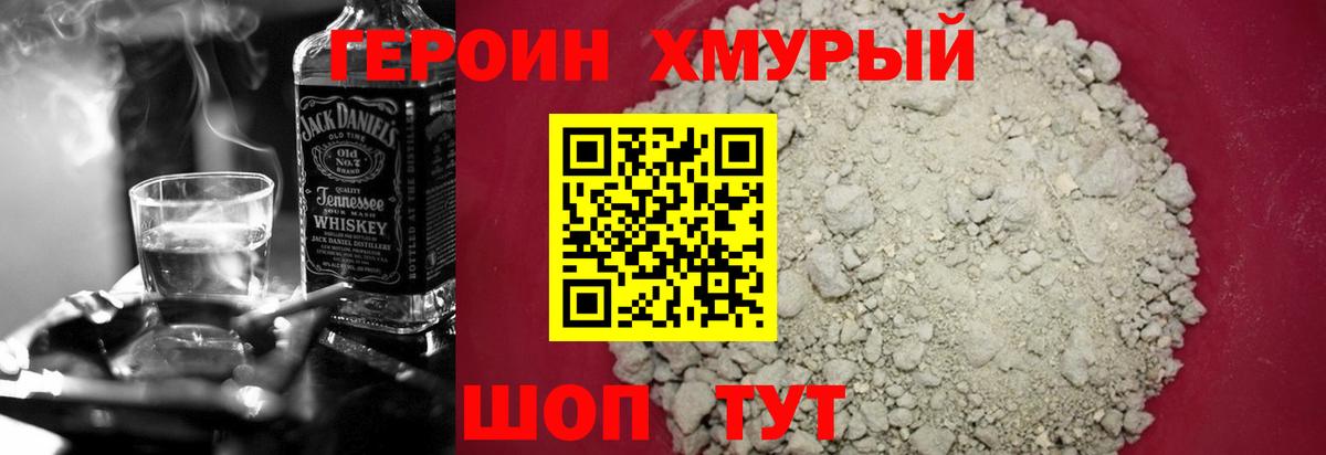 Героин белый Хабаровск